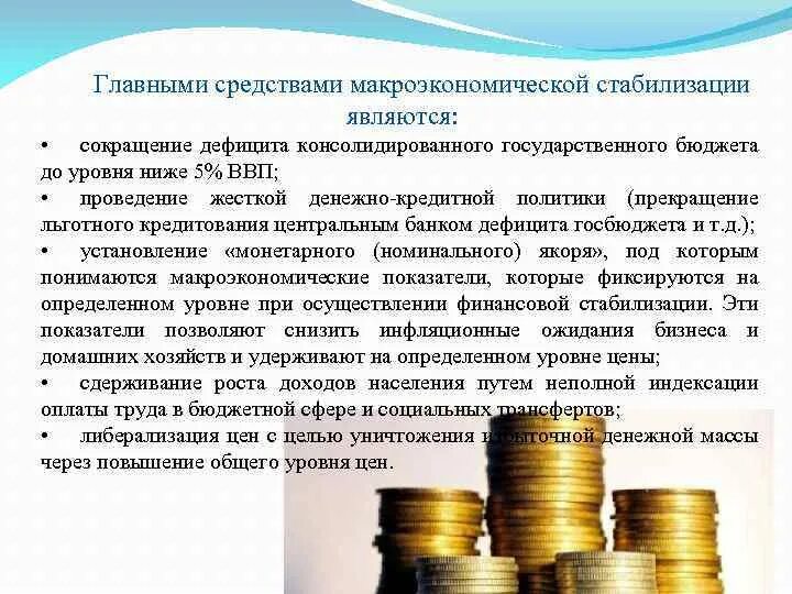 Снижению дефицита государственного бюджета. Снижению дефицита государственного бюджета