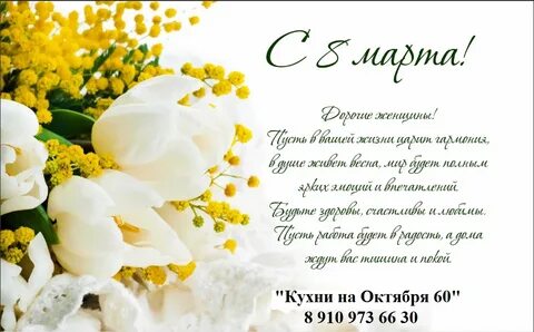 Поздравляю тебя с женским праздником весны