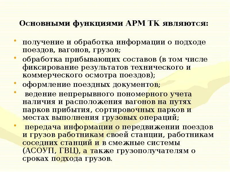 Функции автоматизированные рабочие места. Функции автоматизированного рабочего места. основные функции арм. 4. основные функции арм. арм тк.