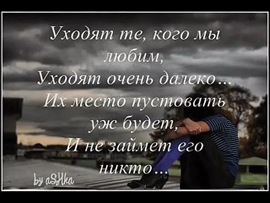 Где то далеко в памяти моей. Цитаты про ушедших родных. Уйти цитаты. Цитаты про родных которые ушли из жизни. Статус ушла.