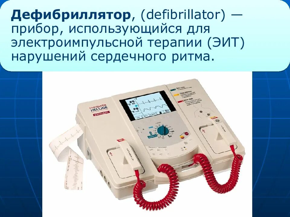 Проведение дефибрилляции сердца