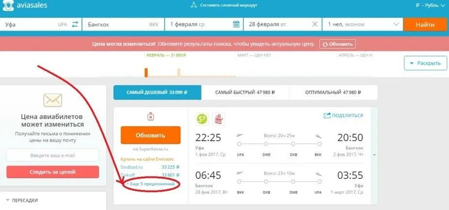 Как получить билеты в копилку. Как купить билет на самолет. как купить авиабилеты через интернет. ависелс авиабилет. самые дешевые авиабилеты купить.