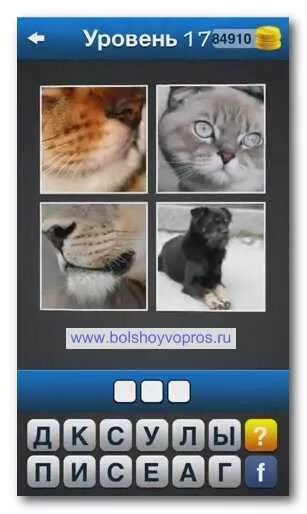 Угадай 24 уровень. Угадай 24 уровень