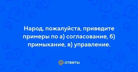 Приведите пожалуйста