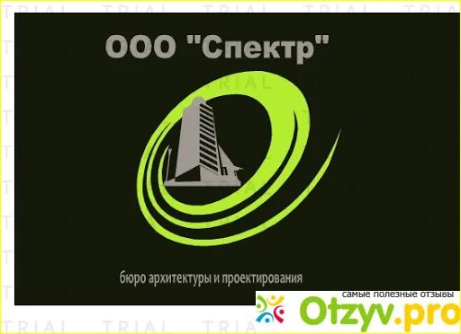 Общество с ограниченной ответственностью спектр. ООО спектр. ООО компания спектр. ООО спектр логотип.