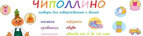 Каталог чиполлино оренбург