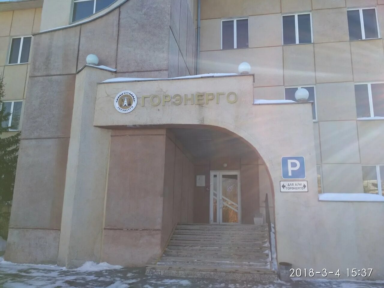 Горэнерго вологда. Логотип горэнерго. Горэнерго качканар. Горэнерго. Горэнерго н.