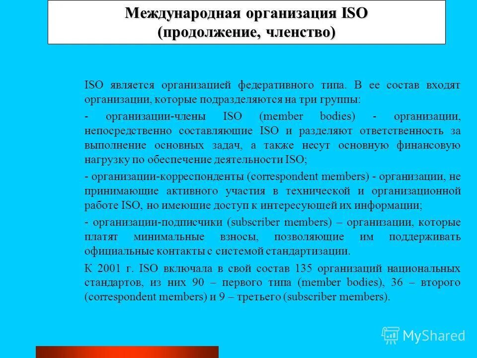 Общественное учреждение членство. Членство в организации является. Фонд не имеет членства. Членство в организации является. Членство в организации является.