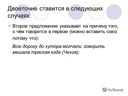 Где ставится двоеточие в предложении