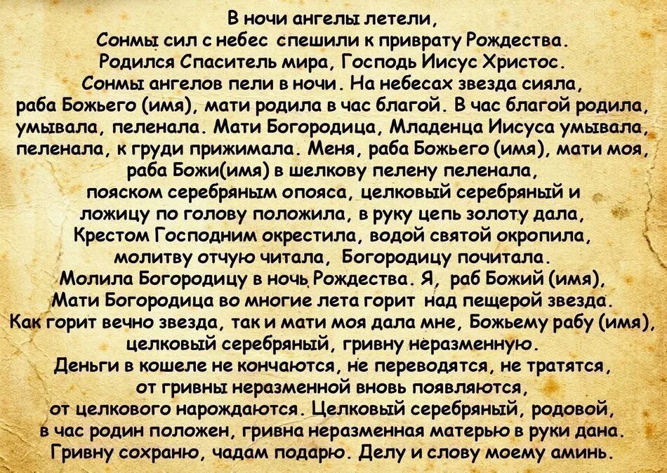 Молитва об успехе в работе. Заговор на деньги. Заговор на богатство. Сильный заговор на деньги. Молитва и заговоры на деньги.