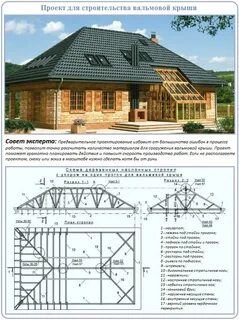 Крыша дома чертежи фото