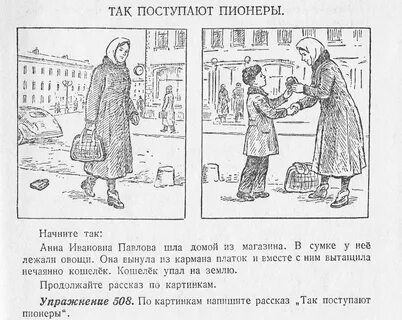 Русский язык 1960