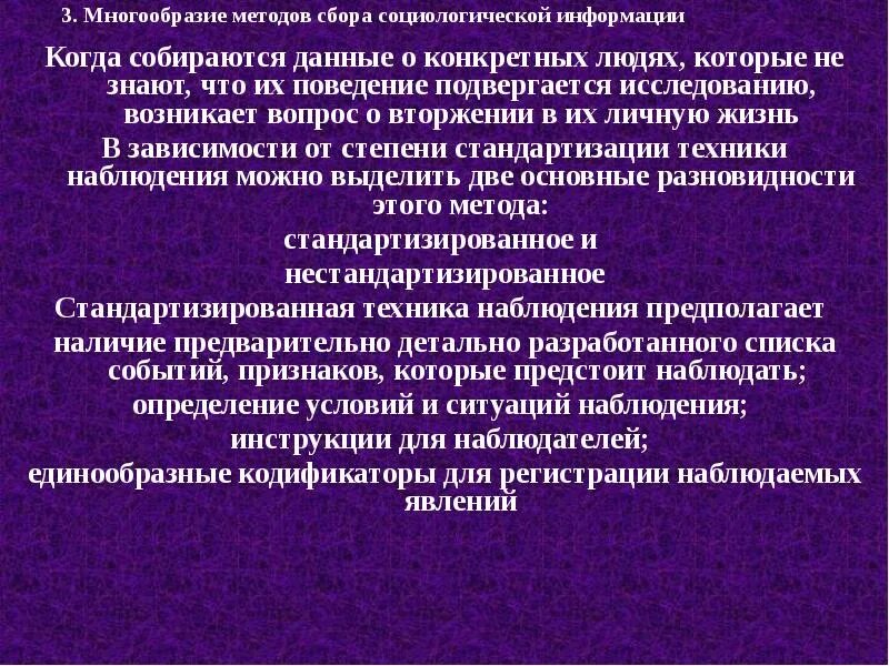 Социологическое исследование методы сбора социологической информации