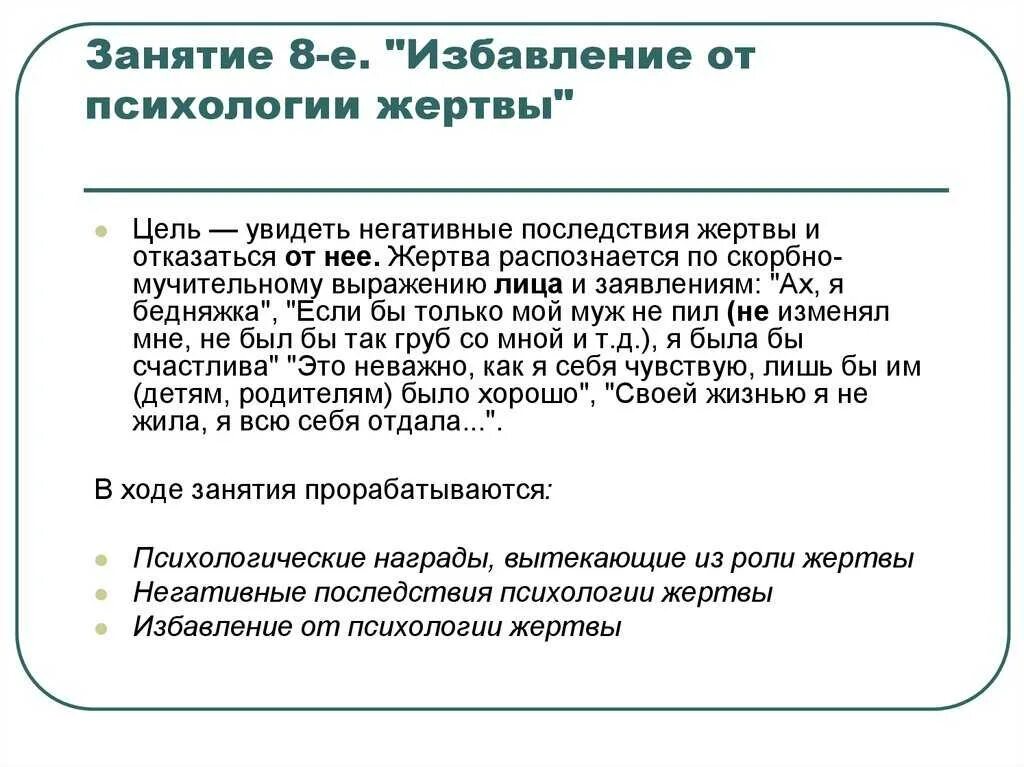 Как избавиться от комплекса жертвы. Состояние жертвы психология. Психологические признаки жертвы. Позиция жертвы в психологии. Жертва это определение в психологии.