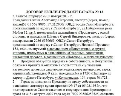 Как продать гараж по членской книжке