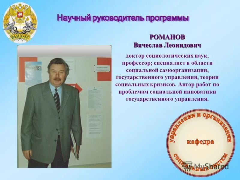 Покровская надежда николаевна. Минина вера николаевна. Методология социологического исследования учебник. Уржа ольга александровна, д-р социол. Кафедра библиотечно информационных ресурсов тгу тамбов.