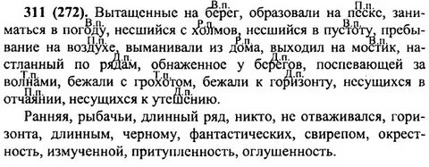 Упр 311