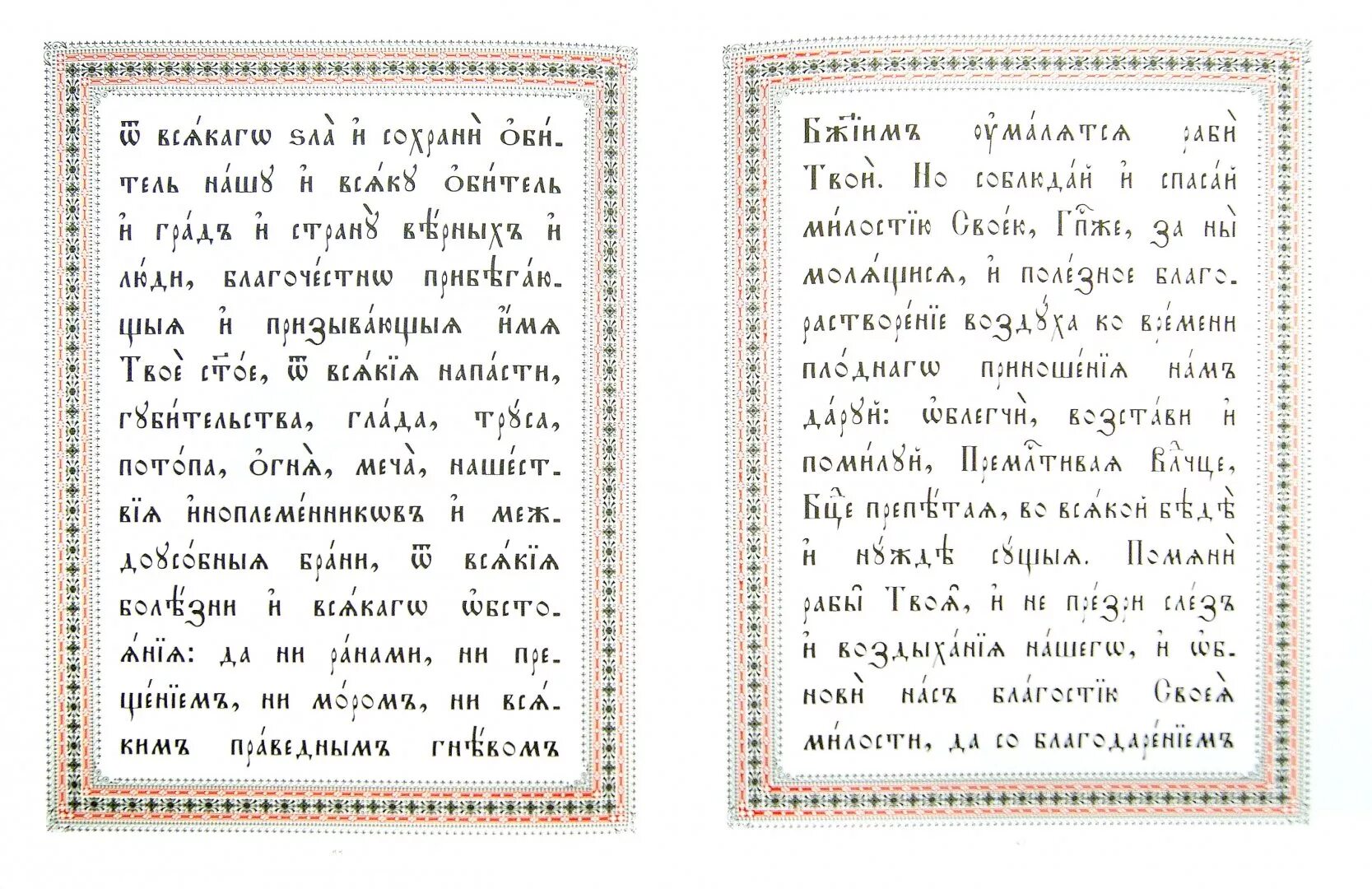 Канон молебный к богородице читать. Канон молебный ко Пресвятой Богородице на церковнославянском. Канон молебный ко Пресвятой Богородице на церковнославянском язык. Книга последование молебных пений. Молитва канон молебный ко Пресвятой Богородице.