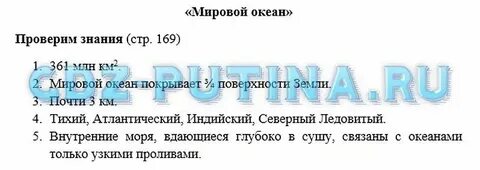 География 6 класс страница 123 номер 6