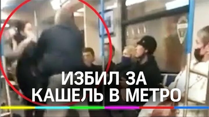 Нападение в метро. Избили в Московском метро. В метро избиение женщины Москвы. Кого избили в Московском метро.