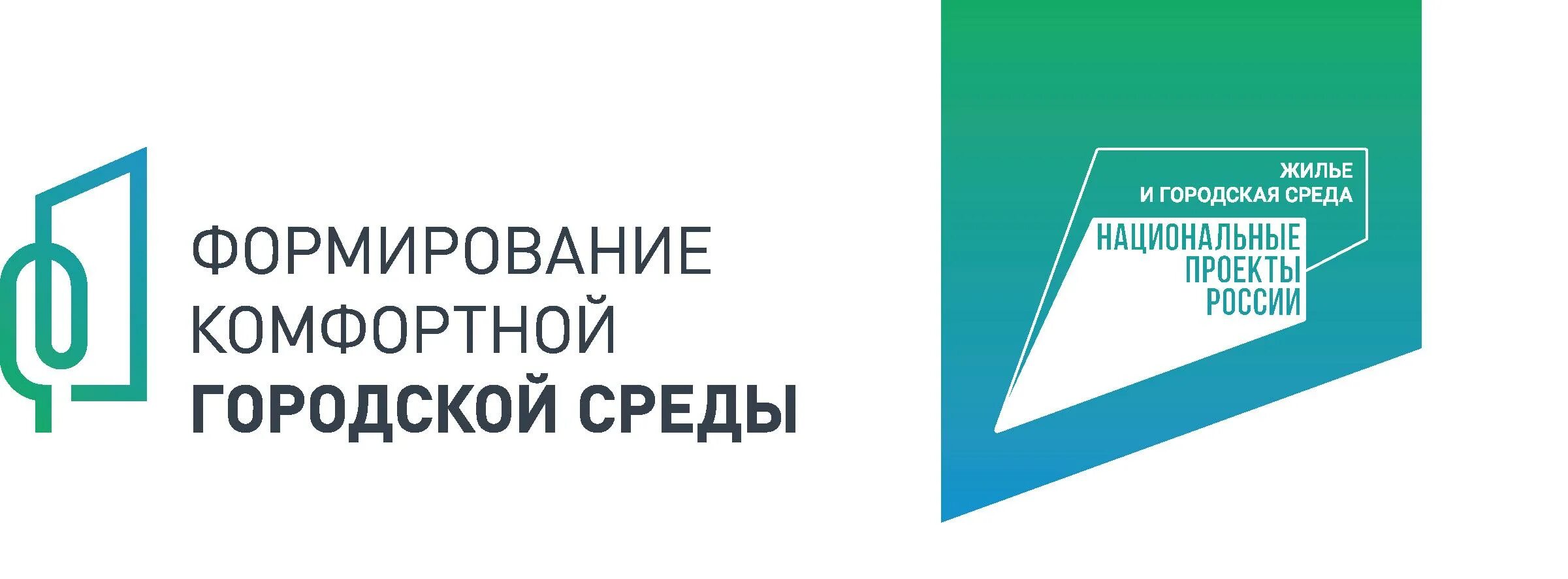 24 gorodsreda ru красноярск. Формирование комфортной городской среды. Формирование комфортной городской среды логотип. Формирование комфортной городской среды Лог. Национальный проект комфортная городская среда.