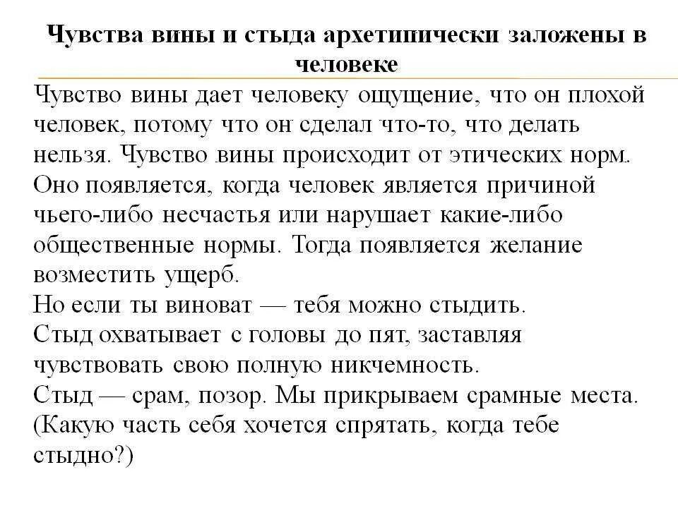 Сочинение рассуждение почему человек испытывает чувство вины. Чувство вины психология. Чувство вины причины. Чувство вины примеры. Чувство вины определение.