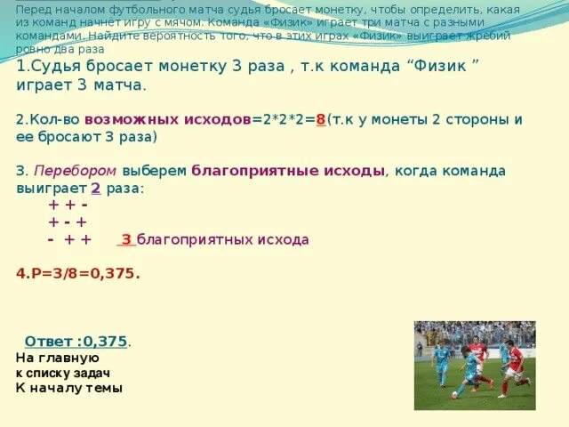 Футбольные задания. Задания про футбол. Задачи футбола. Задания с мячом. Хотя бы один раз это сколько