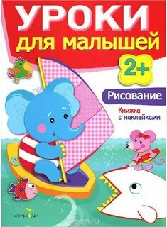 Уроки для самых маленьких