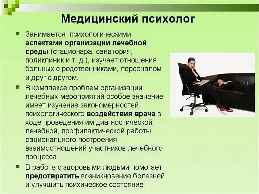 Что значит оплата у психолога не прошла. Задачи медицинского психолога. Деятельность психолога. Направления работы медицинских психологов. Кто такой медицинский психолог.