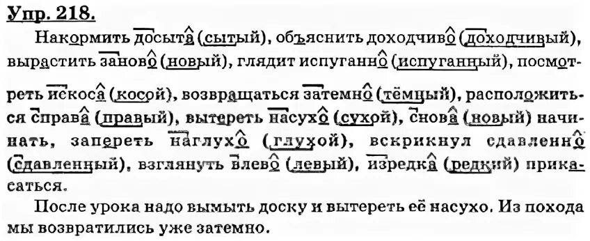 Досыта справа. Накормить досыта объяснить. Русский язык 7 класс накормить досыта. Накормить досыта объяснить доходчиво.