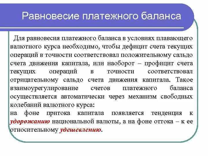 Международный валютный баланс. Платежный баланс страны. Модель платежного баланса. Состояние платежного баланса. Отрицательное сальдо платежного баланса.