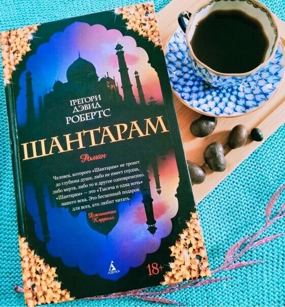 Духовный путь грегори дэвид робертс книга. Духовный путь дэвид робертс. Духовный путь грегори дэвид робертс книга. Духовный путь грегори книга. Духовный путь дэвид робертс.