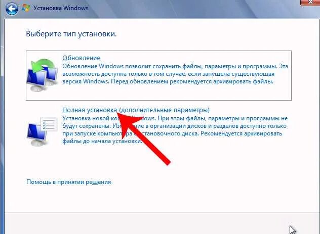 Установить виндовс 10 пошаговая инструкция. Виндовс 7 выберите тип установки. типы установок виндовс. выбор типа установки windows 7. установка виндовс выберите тип установки.