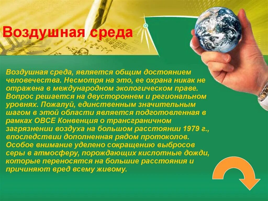Почему охране окружающей. Охрана окружающей воздушной среды. воздушная среда и ее охрана. воздушная среда и её охрана доклад. защи а воздушной среды.