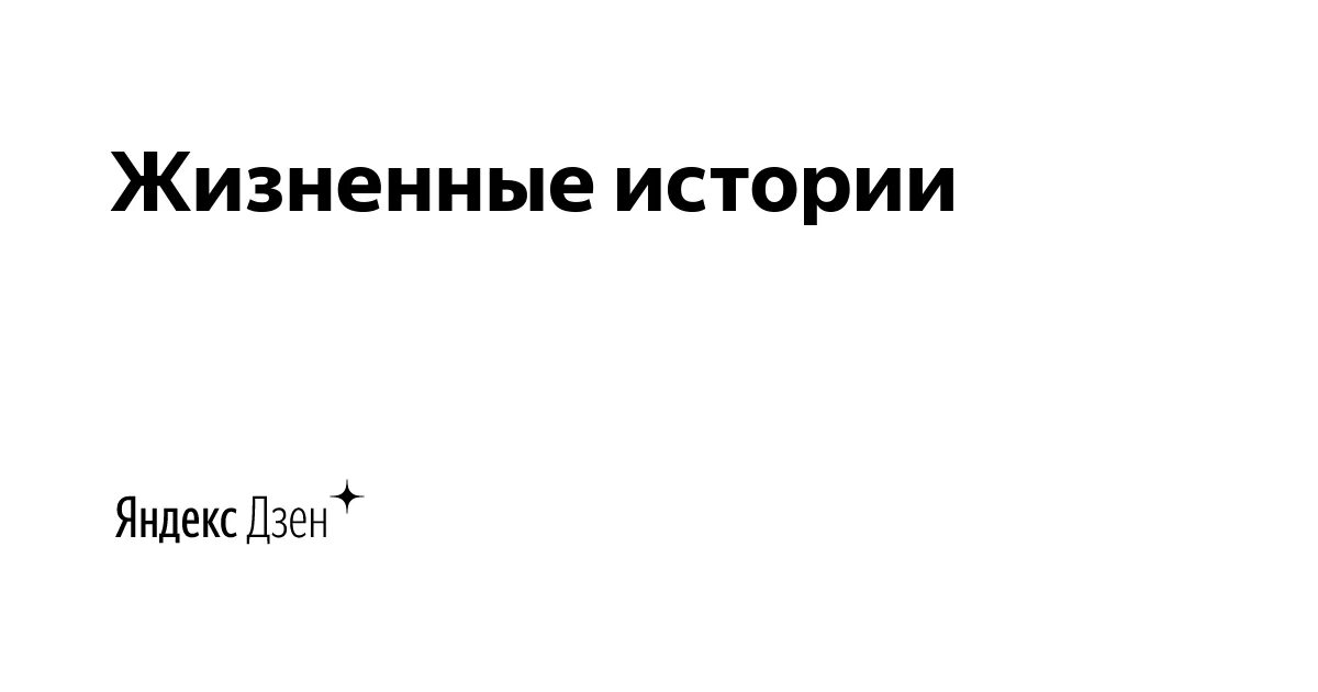 Статья дзен рассказы. Жизненные истории дзен.