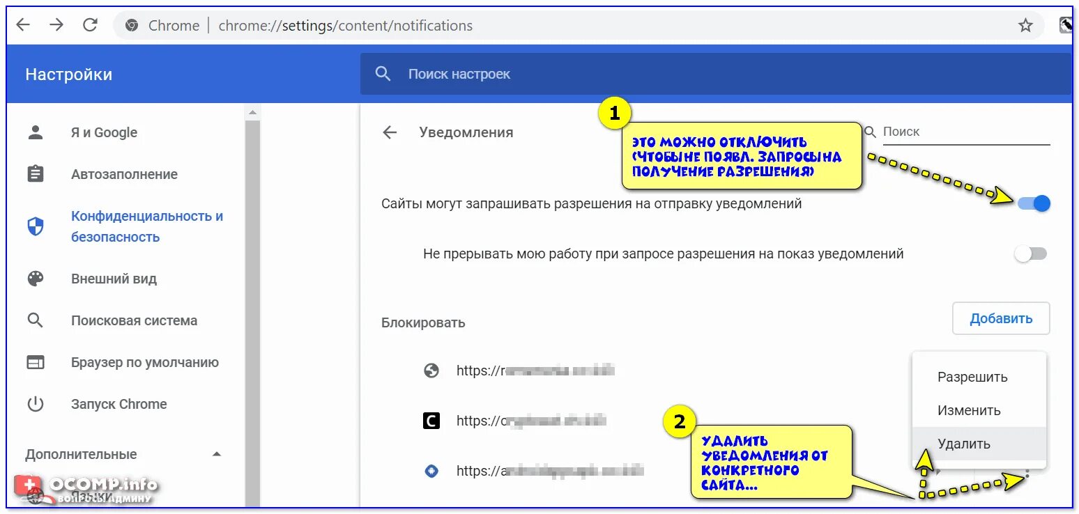 Всплывающие уведомления в правом Нижнем углу. Как убрать всплывающую рекламу на компьютере в правом Нижнем углу. Как отключить рекламу на компьютере в правом Нижнем углу. Выскакивает реклама в правом Нижнем углу монитора.