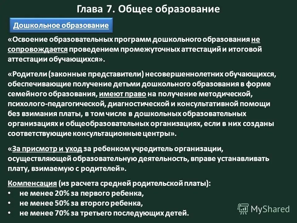 Освоение образовательных программ дошкольного образования не сопровождается. Освоение образовательной программы сопровождается. Освоение образовательной программы сопровождается. Общеобразовательная программа дошкольного образования направлена. Стандарт дошкольного образования.