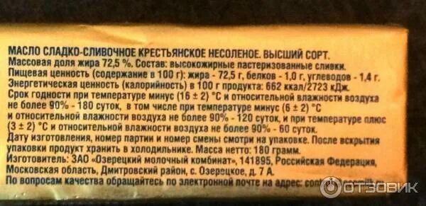 Можно ли собакам давать сливочное масло. Условия хранения сливочного масла. маркировка сливочного масла. масло сливочное крестьянское срок годности. масло сливочное сладко соленое.