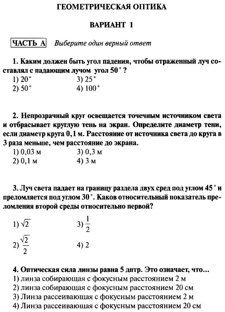 Физика 11 контрольная работа 3