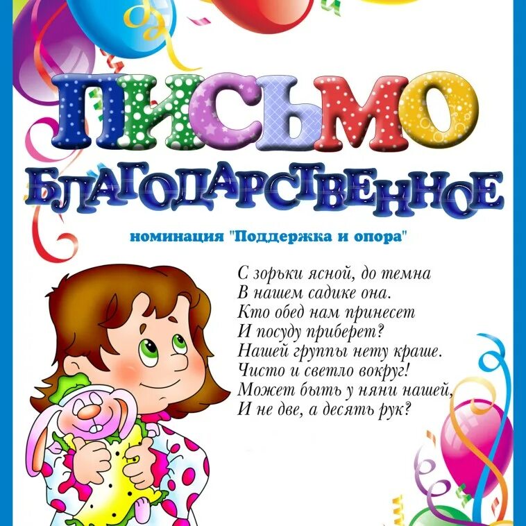 Письмо благодарности детям. Письмо благодарности детям. Благодарность школе. Благодарность. Благодарственное письмо ребенку.