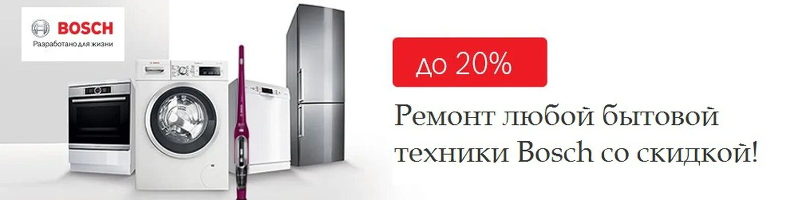 Bosch бытовая техника сервисные центры