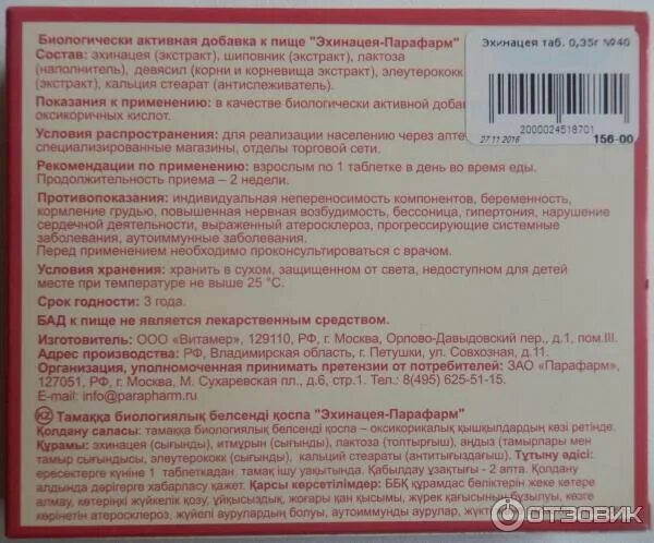 Расторопша парафарм таблетки. Эхинацея Витамер таблетки. Эхинацея Парафарм. Эхинацея таблетки Парафарм. Эхинацея п ООО Парафарм.