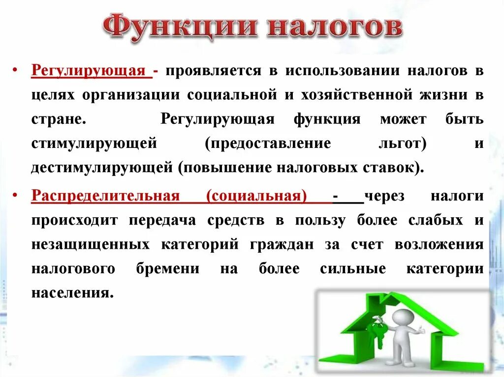 О налогах и сборах регулирует