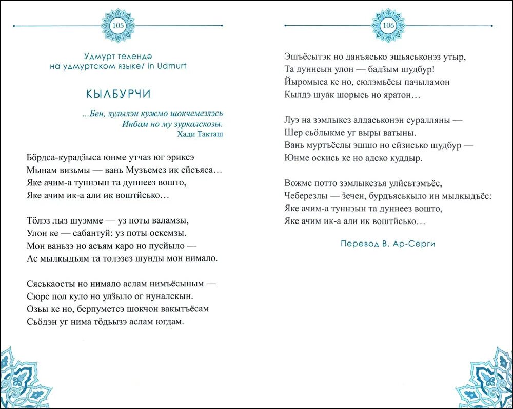 Поздравление на удмуртском языке женщине. Стишок на удмуртском языке. Стихи на удмуртском языке. Стих с днем рождения на удмуртском языке. Пожелания на удмуртском языке на день рождения.