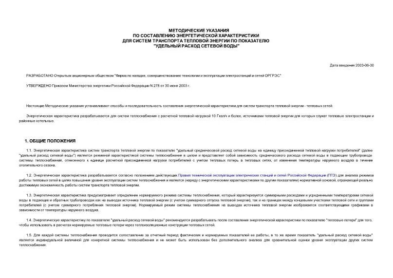 7. Птэ электрических станций и сетей 2023. Правила технической эксплуатации электрических станций. 3. 501-95.