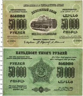 Старые 50000 рублей