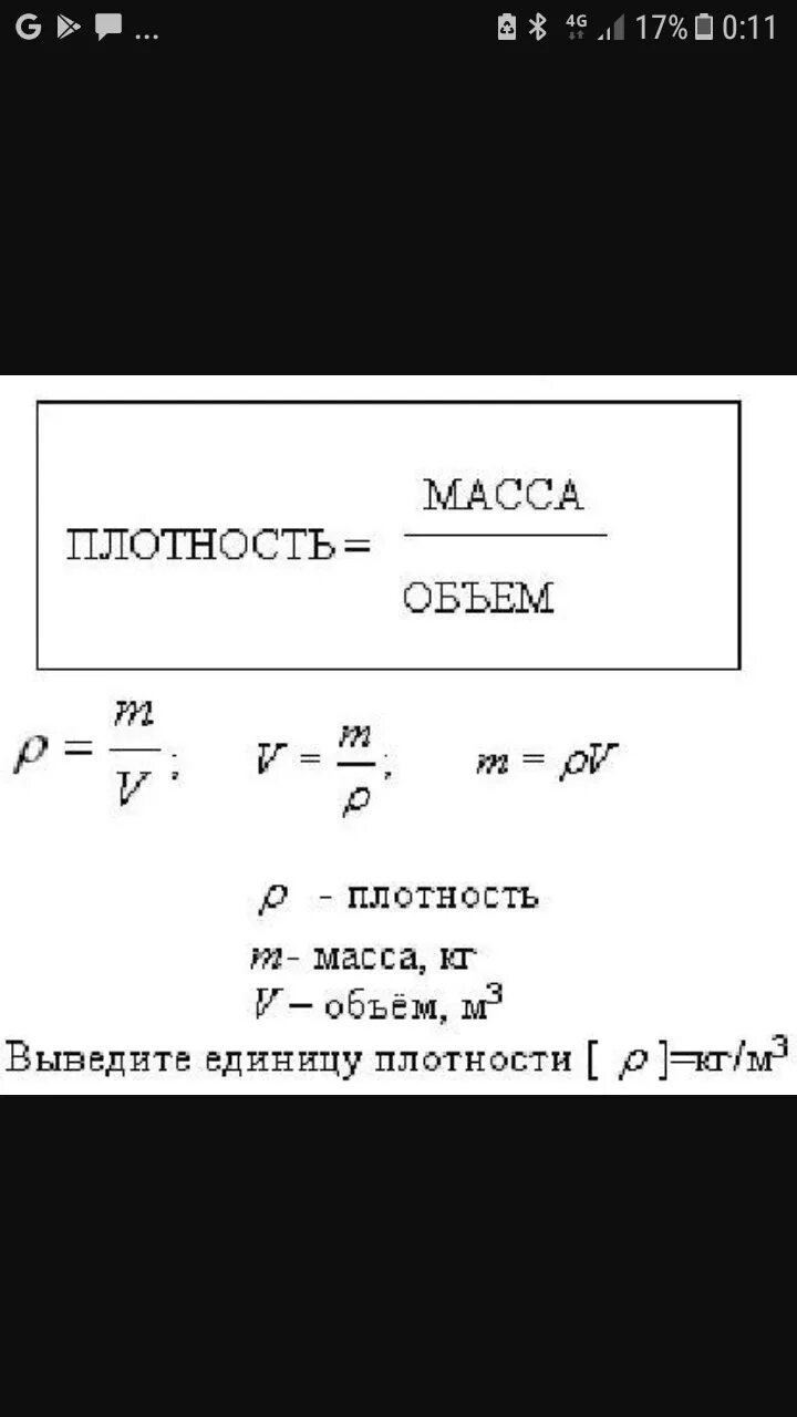 Формула массовой плотности. Плотность масса объем формула. Формулы нахождения массы плотности и объема. Как находите массу и объём плотность. Как найти плотность объем и массу формула.