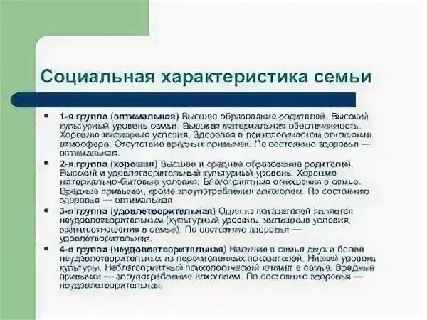 Характеристика семейной жизни