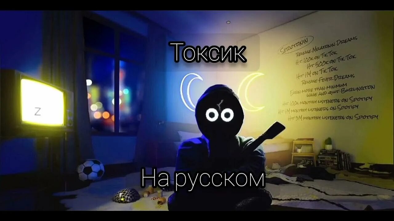 Toxic песня boywithuke. Boywithuke маска. Toxic boywithuke обложка. Toxic friends boywithuke обложка.