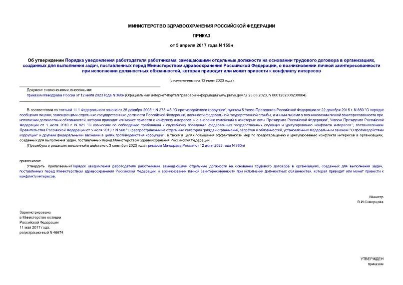 Приказ работы на высоте. Виды узлов в работах на высоте. Правила по охране труда при работе на высоте 782н. Соответствие сиз. 782н об утверждении правил по охране труда при работе на высоте.